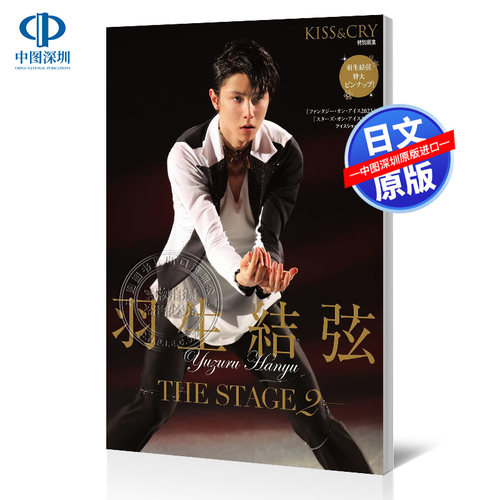 羽生结弦THESTAGEvol.2