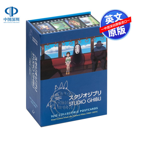 英文原版 吉卜力工作室100张经典动画明信片