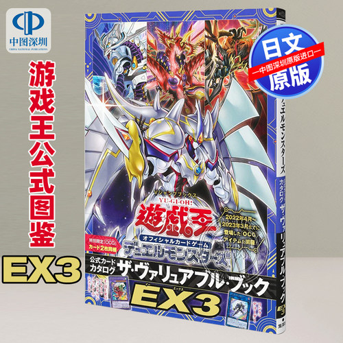 现货【深图日文】游戏王 EX3 附卡牌 公式图鉴 遊戯王オフィシャルカードゲーム デュエルモンスターズ 公式カードカタログ