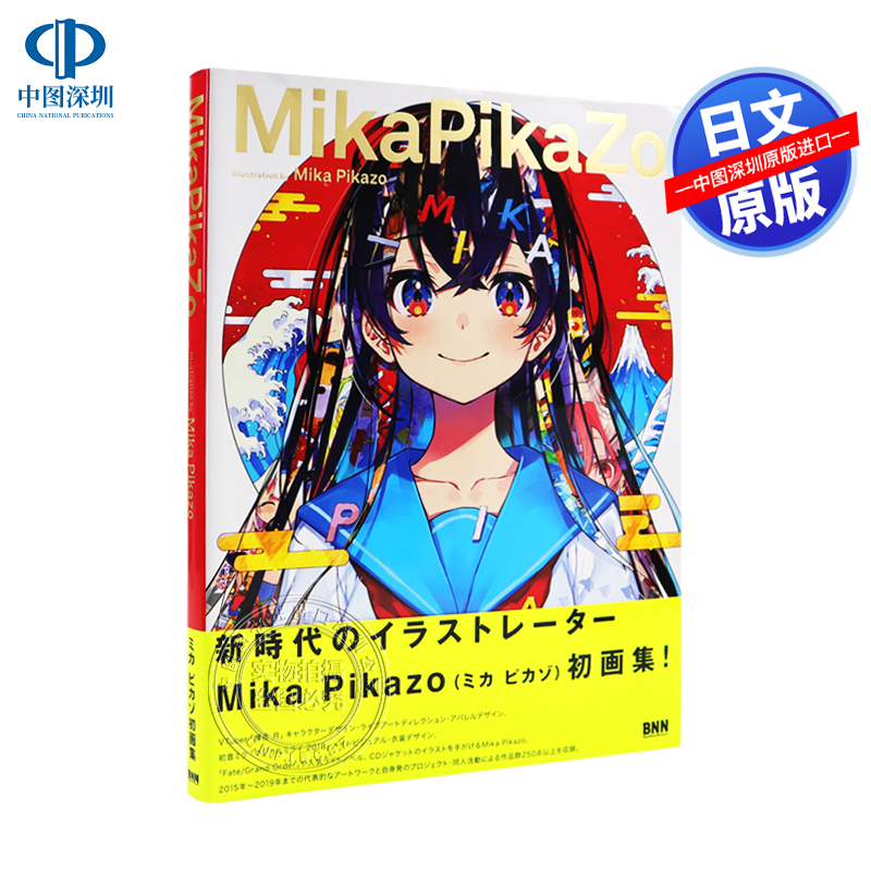 现货【BNN出版】Mika Pikazo作品集 ＭｉｋａＰｉｋａＺｏ P站人气画师作品 辉夜月人设 ACG动漫插画原画集 日本进口书籍 正版