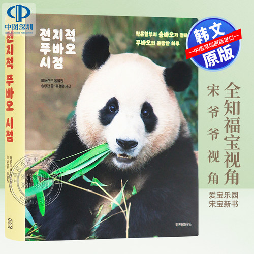 全知福宝视角宋爷爷视角