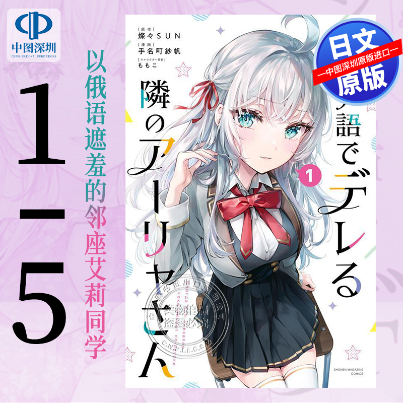 俄语遮羞的邻座艾莉同学1-5套装