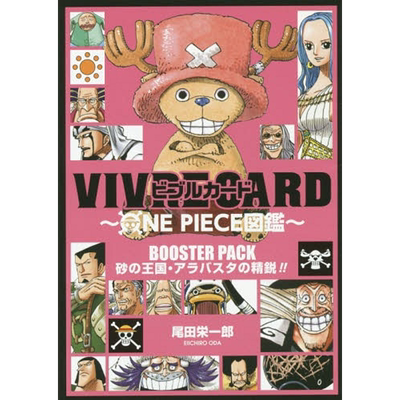 现货【深图日文】海贼王图鉴 VIVRE CARD～ONE PIECE図鑑～ BOOSTER PACK 砂の王国 .アラバスタの精鋭!! 尾田栄一郎 正版漫画周边