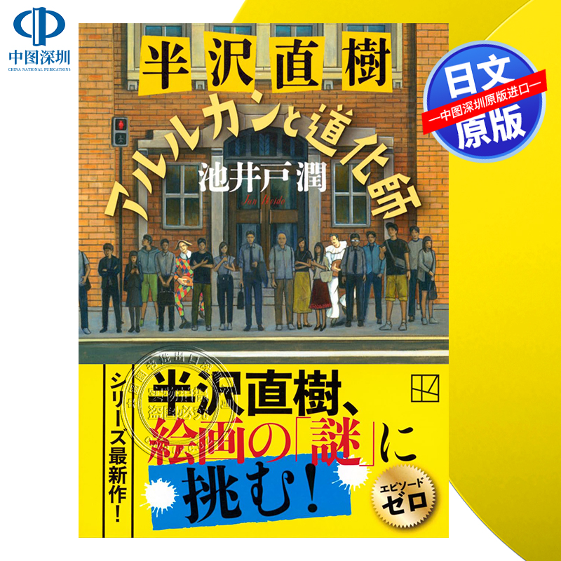 泽直树阿莱基诺与小丑文庫