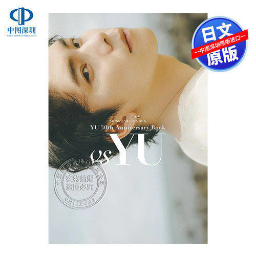 预售【深图日文】 杨宇腾30岁纪念写真书 YU 30th Anniversary Book「vs YU」 日本原装进口 正版书