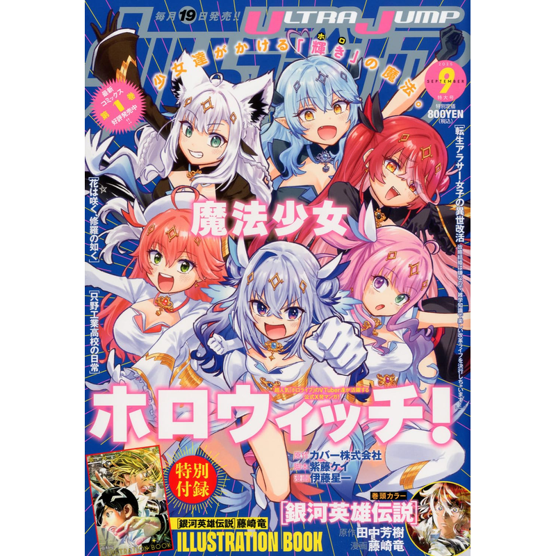 UltraJump2025年09月漫画杂志