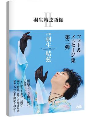 【深图日文】羽生結弦語録II