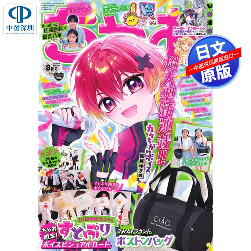 现货【深图日文】ちゃお 2026年5/6/8/9月号 附录齐全 名侦探柯南谷子 名探偵コナンCIAO漫画杂志  日本原装进口 正版书