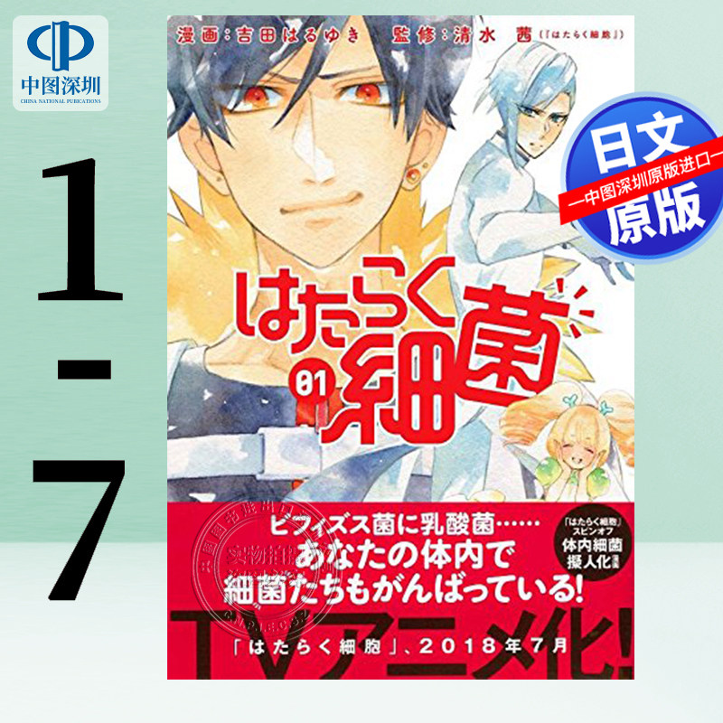 漫画工作细胞baby第1-7卷