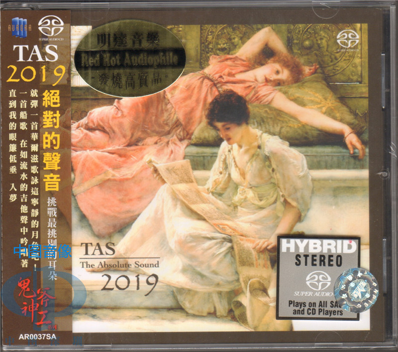 【中图音像】《TAS 2019绝对的声音》SACD AR0037SA 明达发烧天碟怎么看?