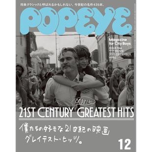 男性潮流时尚 深图日文 我最喜欢 预售 杂志 正版 ポパイ 进口 POPEYE 书 2025年12月 日本原装 21世纪电影之一