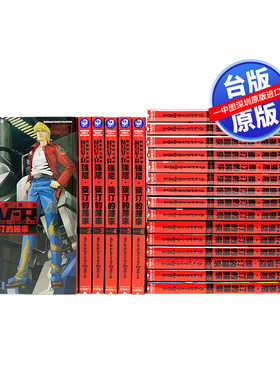 现货漫画  机动战士钢弹 MSV-R 强尼．莱汀的归来 1-26完 富野由悠季 高达台版中文繁体漫画书 角川出版
