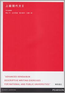 现货【深图日文】上級現代文 ２ 大学院入试 对策及模拟试题 上级现代文 2 晴山 亨 立川 芳雄 桐原書店 日本原装进口书籍