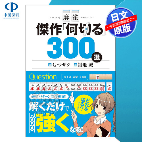 麻将杰作“几切”300选