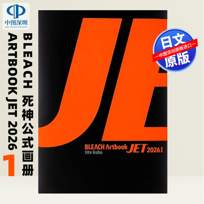 预售【深图日文】死神25周年纪念插画集 1 BLEACH 爱藏版 公式漫画画册书 BLEACH Artbook JET 2026 1日本原装进口 正版书