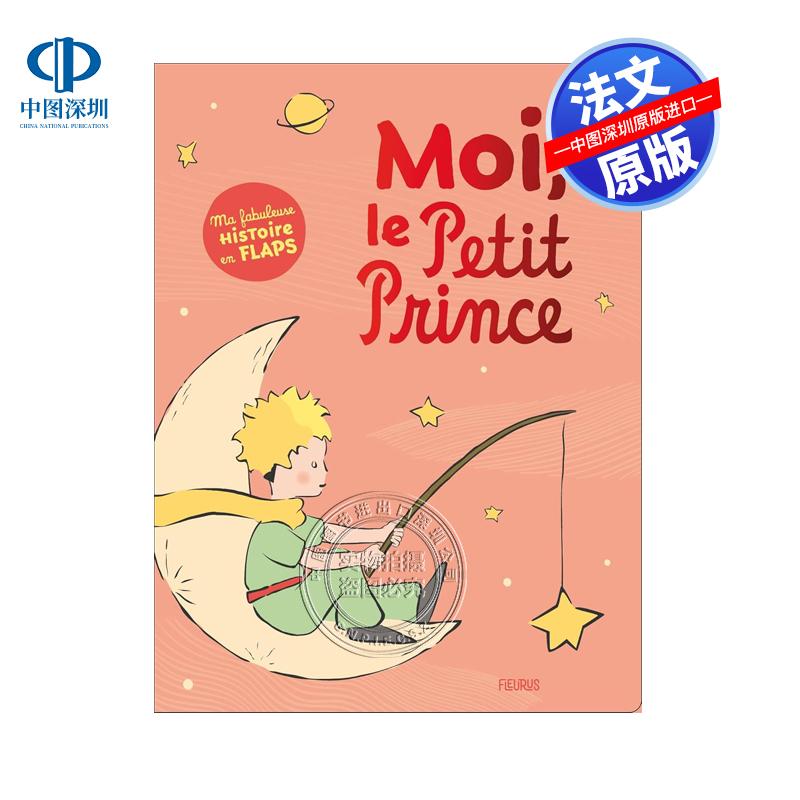 预售法文原版 Moi  le Petit Prince. Ma fabuleuse histoire en flaps: Ma fabuleuse histoire en flaps 我，小王子 翻翻书
