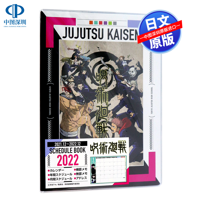 深图日文咒术回战2022年手