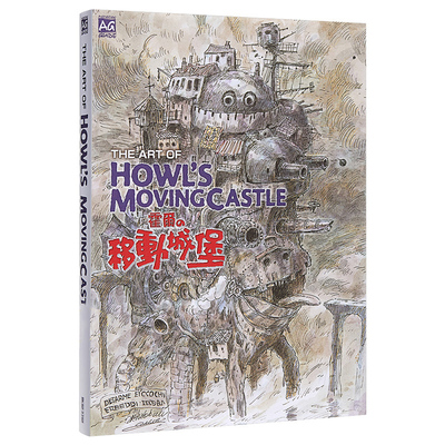 现货画册 THE ART OF 霍尔的移动城堡 宫崎骏 STUDIO GHIBLI 中文台版画集 东贩出版