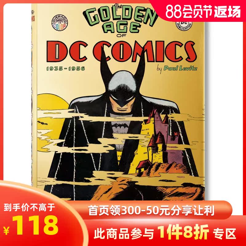 塔森出版dc漫画黄金年代英文原版the Golden Age Of Dc Comics New 精装 月都巷