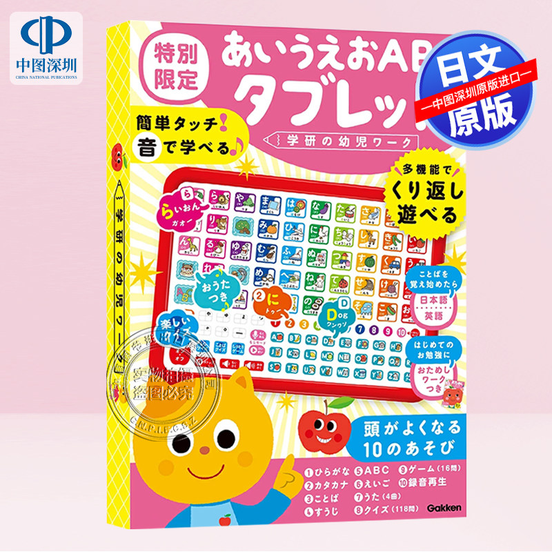 现货【深图日文】片假名あいうえおABCタブレット 特別限定(おためしワークつき) 日英学习 适合学前准备儿童 日本原装进口 正版书