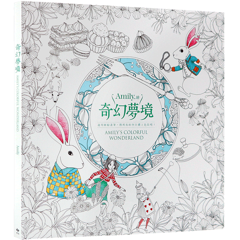 台版 奇幻夢境 涂鸦填色系列 秘密花园 手绘涂色 减压