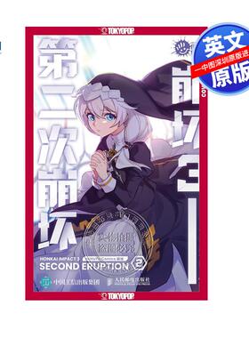 预售英文原版  Honkai Impact 3rd: Second Eruption  Volume 2 崩坏3 第2卷 MIHOYO COMICS 漫画 平装 美版