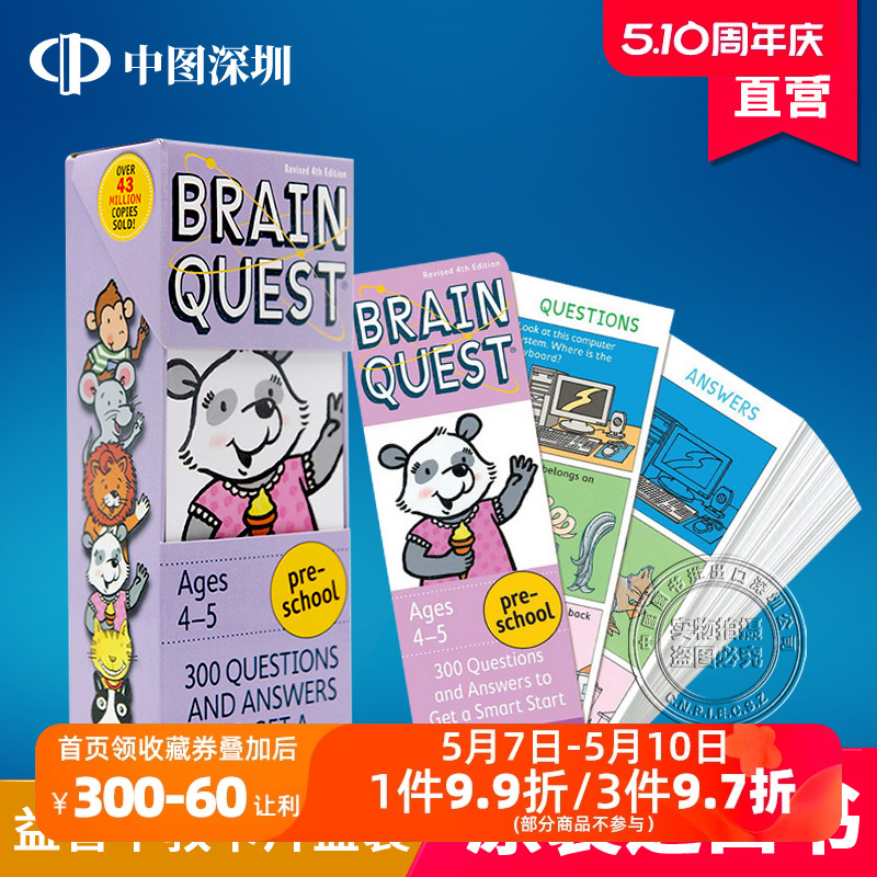 英文原版Brain Quest Preschool 4-5岁 大脑任务智力开发卡片 学前小学生全科练习获奖系列 益智早教启蒙英语读物 进口 正版 书籍/杂志/报纸 原版其它 原图主图