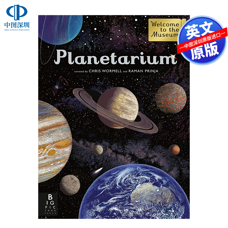 天文馆欢迎来到博物馆