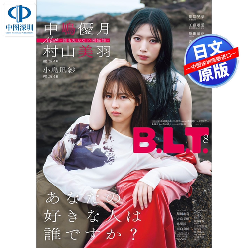 B.L.T.26/8附海报櫻坂46