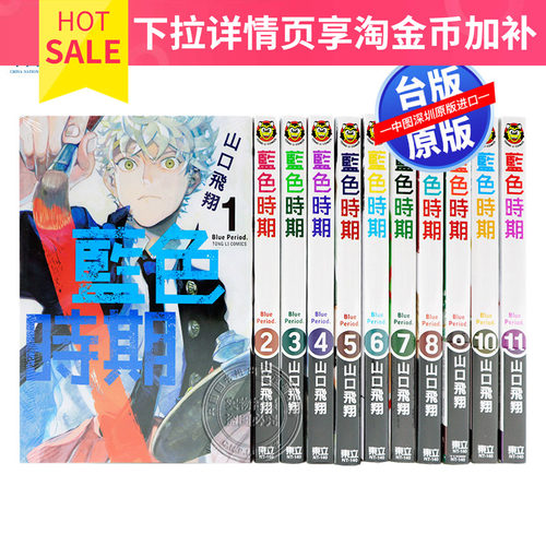 现货漫画 蓝色时期 1-17 山口飞翔 台版中文繁体漫画书 东立出版