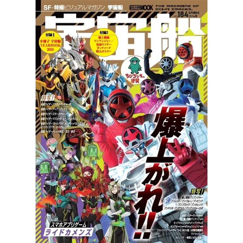 『宇宙船vol.184』 宇宙船184
