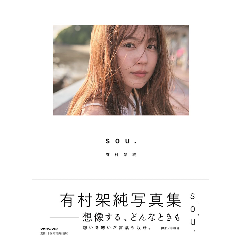 有村架純写真集TYPEA通常版