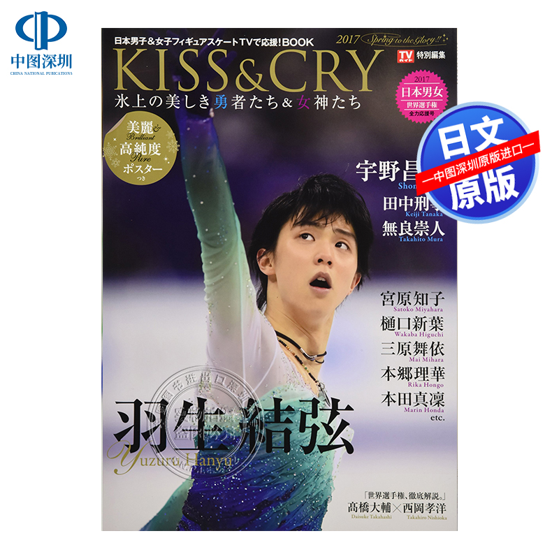 【深图日文】羽生结弦KISSCRY