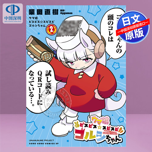 赛马娘耶耶黄金船酱2