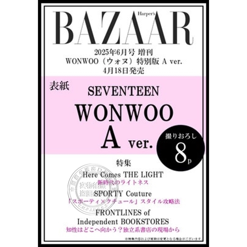 现货【深图日文】封面：全圆佑 SEVENTEEN WONWOO 时尚芭莎 Harper's Bazaar 2025年6月号増刊Wonwoo特别版 A ver. 明星杂志周边