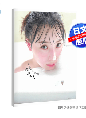 现货【深图日文】NMB48 梅山恋和1st写真集 梅山恋和１ｓｔ写真集　恋する人   主婦と生活社 日本原装进口 正版书