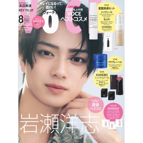 现货【深图日文】岩瀬洋志封面 VOCE 2026年8月号增刊 夏日舒适美肌套装 水之印特效凝霜 流行时尚杂志 进口正版书