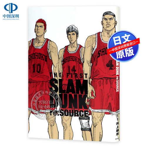 灌篮高手(愛蔵版コミックス)