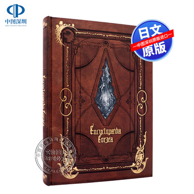 预售【深图日文】最终幻想 14 世界设定 Encyclopaedia Eorzea ~The World of FINAL FANTASY XIV~ 进口书 正版 FF14