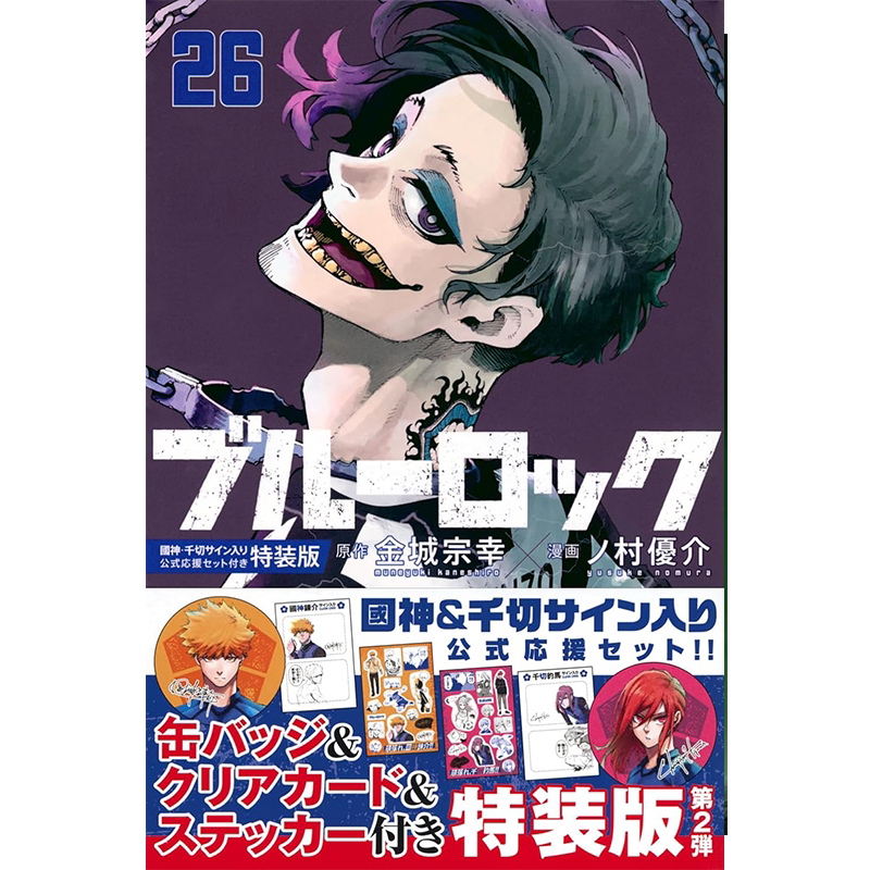 特装版BlueRock蓝色监狱26