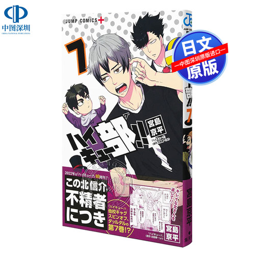 排球少年番外排球部7