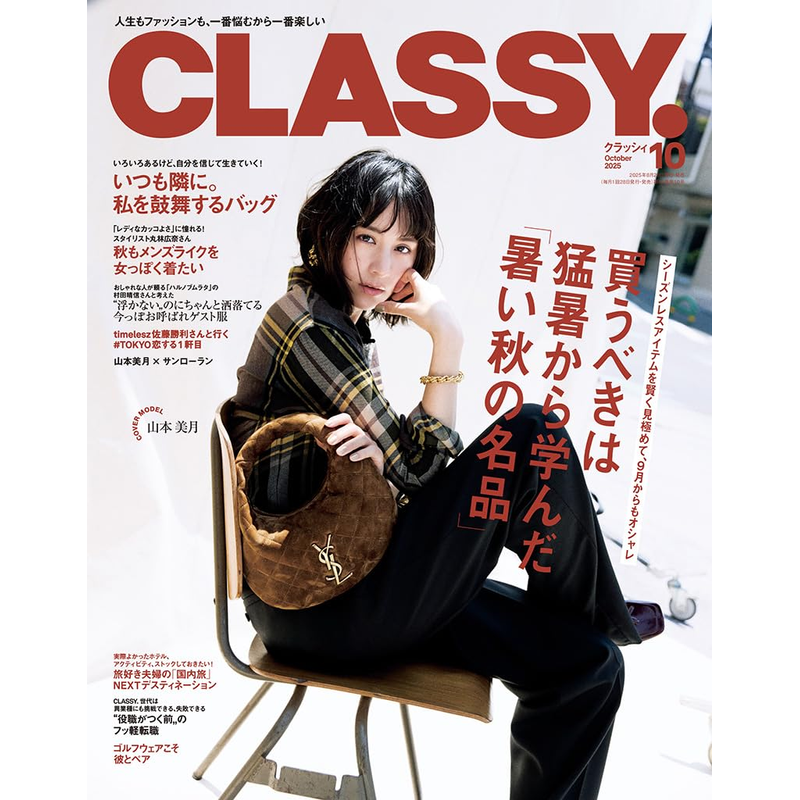 CLASSY.杂志2025年10月