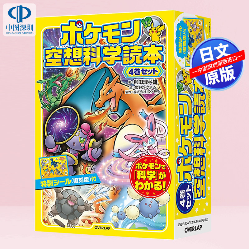 预售【深图日文】ポケモン空想科学読本　4巻セット日本原装进口 正版书
