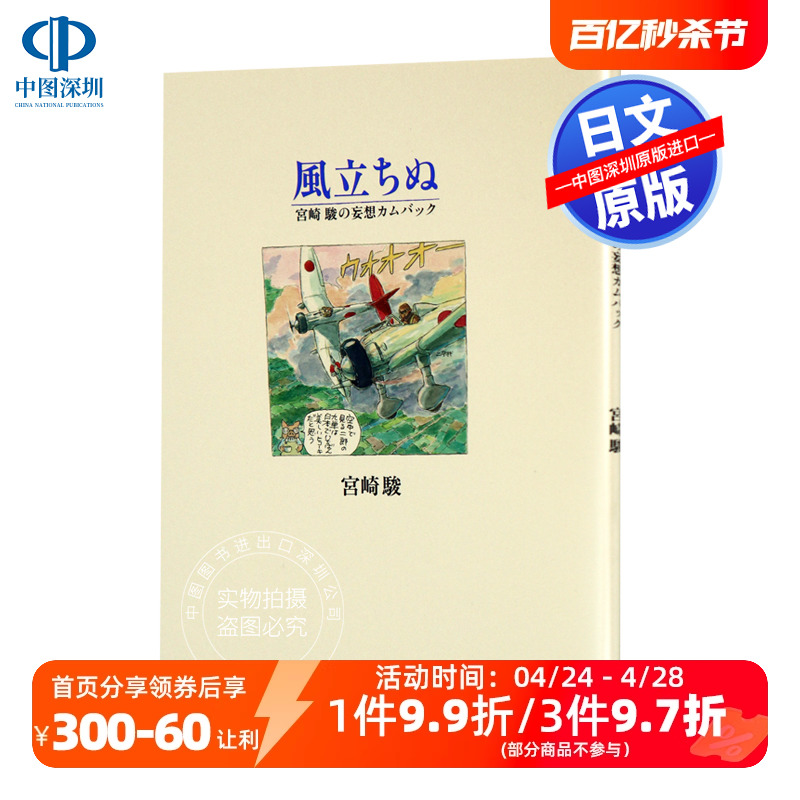 風立ちぬ宮崎駿の妄想カムバック