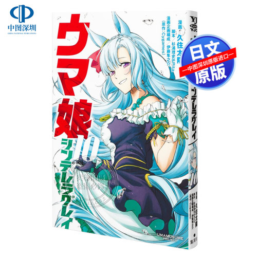 漫画赛马娘10CinderellaGrey