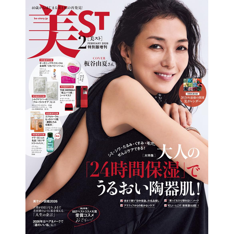【深图日文】美ST 2026年3/2/1月/25年12/11/10月通常/增刊/特别版長澤まさみ/西山智樹・前田大輔/宫馆凉太 护肤品 流行时尚杂志