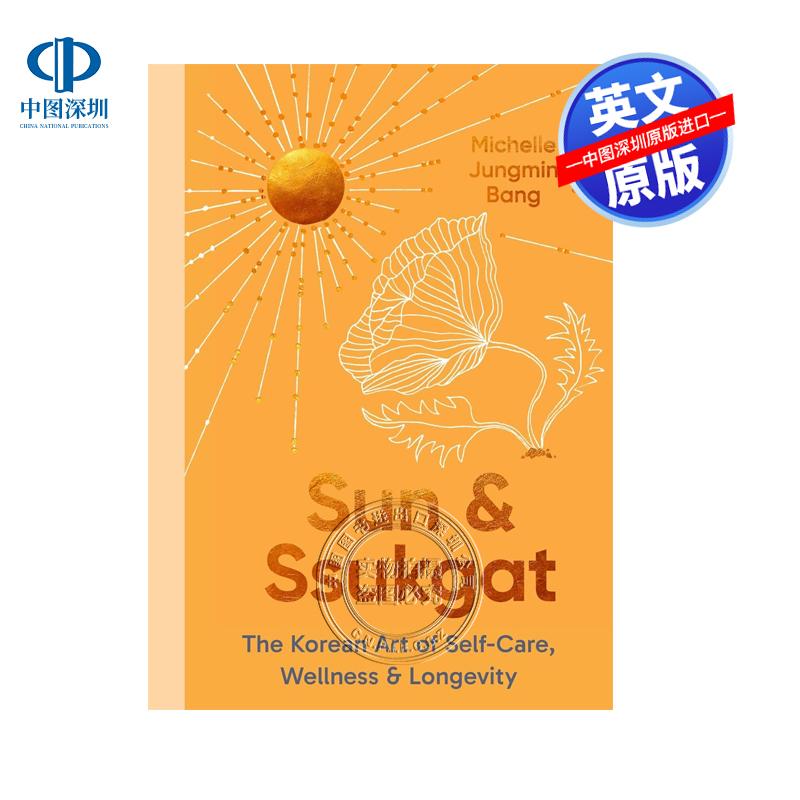 预售英文原版 Sun and Ssukgat 韩国自我护理健康长寿为主题指南书 精装 The Korean Art of Self-Care, Wellness & Longevity
