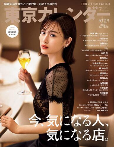 山下美月(乃木坂46)雑誌日文