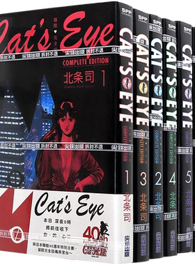 现货漫画 猫眼完全版1-15完 猫之眼 北条司 台版中文繁体漫画书 尖端出版