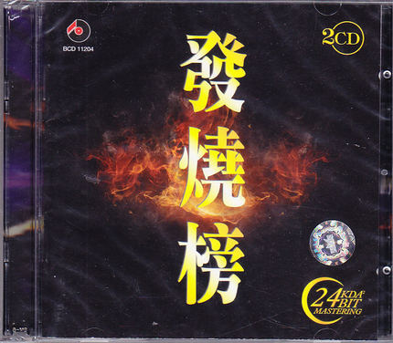 【中图音像】百利发烧榜 2CD 原装进口CD BCD11204 轻音乐